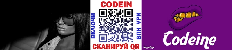 Кодеин Purple Drank  Жирновск 
